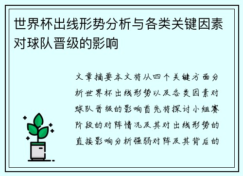 世界杯出线形势分析与各类关键因素对球队晋级的影响