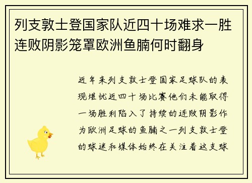列支敦士登国家队近四十场难求一胜连败阴影笼罩欧洲鱼腩何时翻身 列支敦士登国家队近四十场难求一胜连败阴影笼罩欧洲鱼腩何时翻身