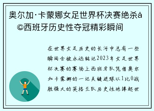 奥尔加·卡蒙娜女足世界杯决赛绝杀助西班牙历史性夺冠精彩瞬间 奥尔加·卡蒙娜女足世界杯决赛绝杀助西班牙历史性夺冠精彩瞬间