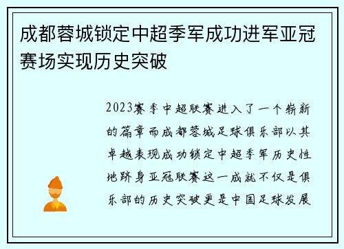 成都蓉城锁定中超季军成功进军亚冠赛场实现历史突破 成都蓉城锁定中超季军成功进军亚冠赛场实现历史突破