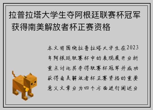 拉普拉塔大学生夺阿根廷联赛杯冠军 获得南美解放者杯正赛资格