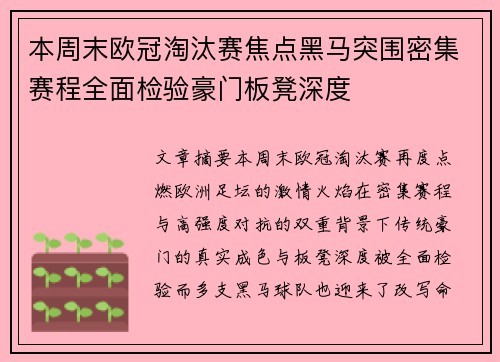 本周末欧冠淘汰赛焦点黑马突围密集赛程全面检验豪门板凳深度 本周末欧冠淘汰赛焦点黑马突围密集赛程全面检验豪门板凳深度