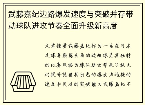 武藤嘉纪边路爆发速度与突破并存带动球队进攻节奏全面升级新高度 武藤嘉纪边路爆发速度与突破并存带动球队进攻节奏全面升级新高度
